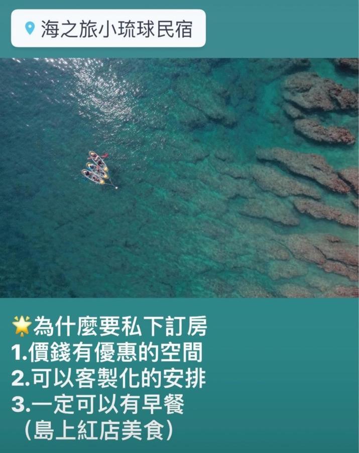 דירות שייאו ליוקיו Sea Travel מראה חיצוני תמונה